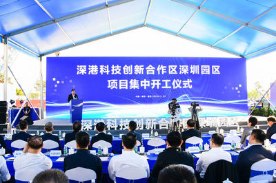 深港科技创新合作区深圳园区项目集中开工