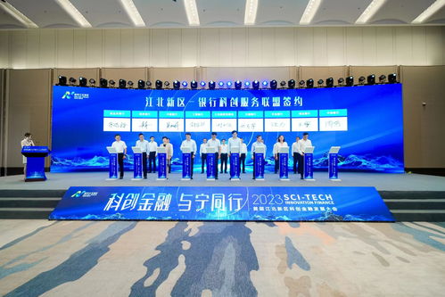 多个科创金融最新成果落地,南京江北新区这场大会 干货满满