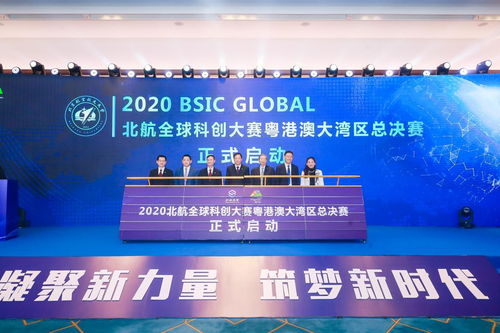 2020北航全球科创大赛粤港澳大湾区总决赛圆满收官