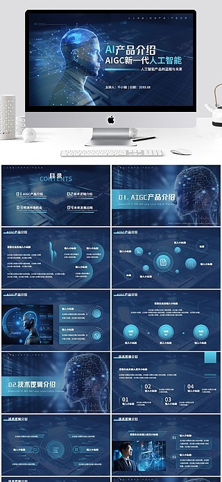 智能产品介绍ppt