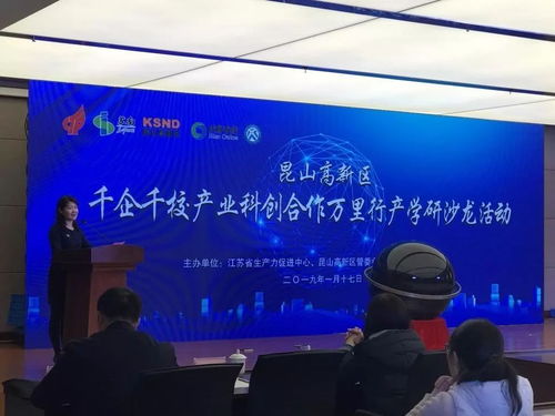 千企千校产业科创合作万里行 昆山高新区首站起航