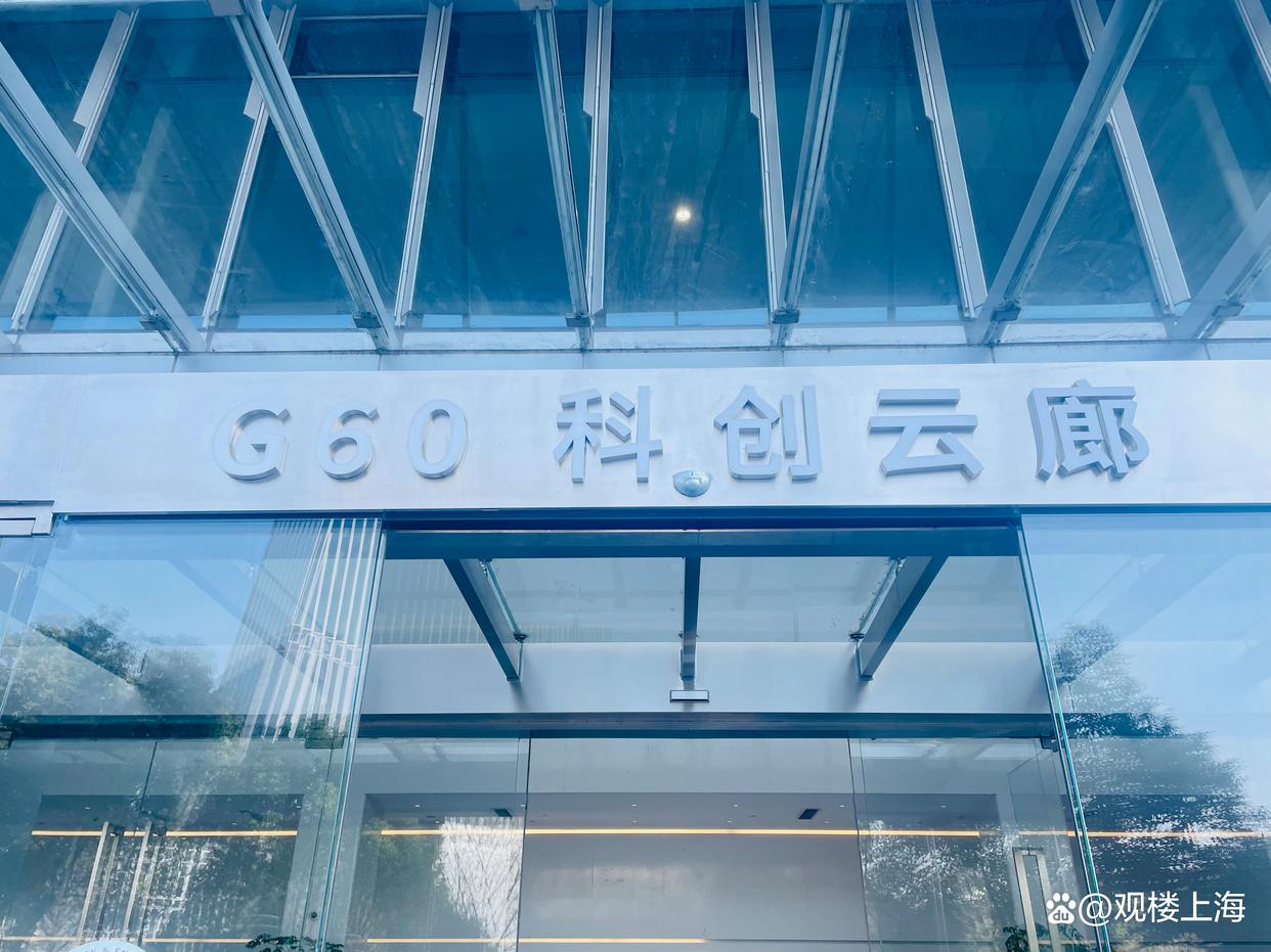 g60科创云廊 招商服务中心千帆路288弄