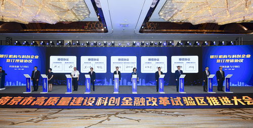 中行科创行动方案公布，为南京科创金融改革试验区注入金融活水