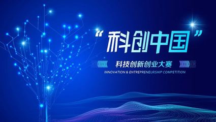 活动预告|总决赛来啦！2023第四届“科创中国 科创”大赛终极对决即将开启