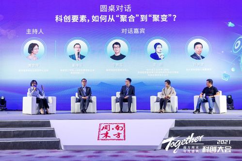 聚焦中国科创力量 2021南方周末科创大会在深圳圆满落幕