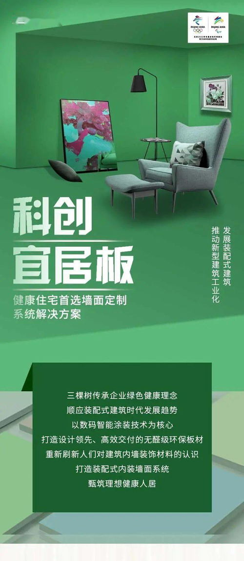 三棵树率先研发科创宜居板 健康住宅首选墙面定制系统解决方案