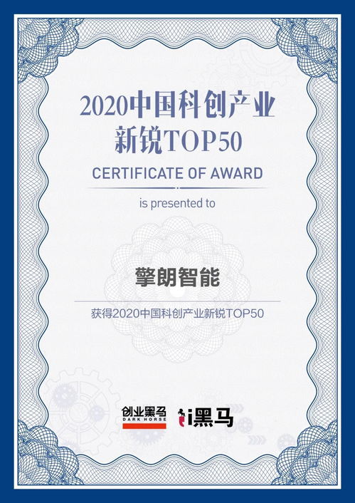擎朗智能 送餐机器人荣登2020中国科创产业新锐TOP50榜单